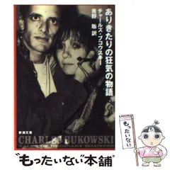 2026年最新】ありきたりの狂気の物語の人気アイテム - メルカリ