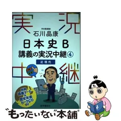 2023年最新】日本史 実況中継 4の人気アイテム - メルカリ