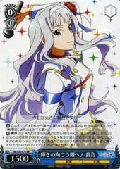 ヴァイス　サイン　輝きの向こう側へ! あずさ　SR　WS SP アイマス WS】輝きの向こう側へ! あずさ(サイン)【SR】IM/S30-028ヴァイス