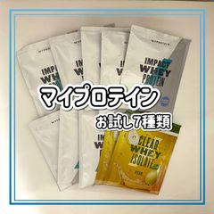 マイプロテイン　お試し　10袋