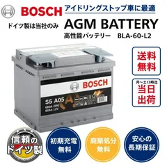 ドイツ製 BOSCH バッテリードイツ製 AGM 規格:L2 サイズ:W242mm D175mm H190mm 60A 680CCA 欧州車用 高性能 バッテリー S5A05 アイドリングストップ 車 | カーバッテリー バッテリー本体のサムネイル