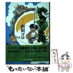 2024年最新】山田_ゴロの人気アイテム - メルカリ