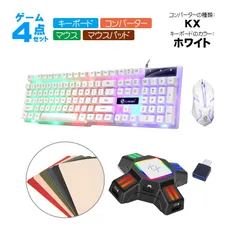 Nintendo Switch/PS4/PS3対応 ゲーム4点セット ゲーミングキーボード マウス コンバーター マウスパッド 変換アダプター GTX300/KX TG.K1 英語配列 U　キーボード：ホワイト　コンバーター：KX