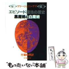 2024年最新】白魔術の人気アイテム - メルカリ