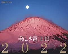 2024年最新】富士山 カレンダー 2022の人気アイテム - メルカリ