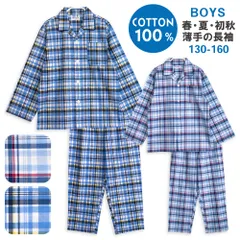 パジャマ キッズ 男の子 綿100％ 長袖 春 夏 初秋 前開き チェック柄 薄手のシャツ ブルー サックス 130 140 150 160 子供 ジュニア ボーイズ おそろい メール便なら 送料無料