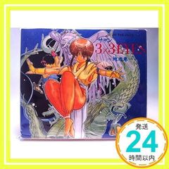 3×3EYES 地之巻 CD - メルカリ