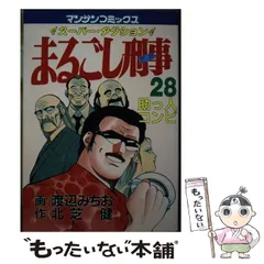 2025年最新】まるごし刑事の人気アイテム - メルカリ