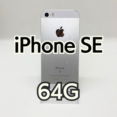 iPhone SE 64GB シルバー 8865