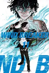 初版　新品購入　匿名配送　WINDBREAKER 21巻セット　即購入大歓迎 1〜21巻セット WIND BREAKER ウインドブレイカー