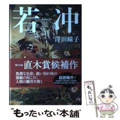 2023年最新】若冲 帯の人気アイテム - メルカリ