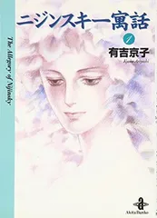 ■超貴重『NIJINSKY CLOWN DE DIOS/ニジンスキー神の道化』■ ジョルジュ・ドンとニジンスキー②：71年『ニジンスキー、神の道