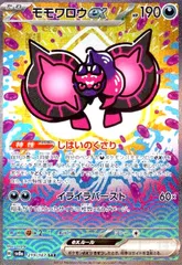 モモワロウex(219/187 SAR)のサムネイル