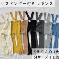 サスペンダー付きレギンス