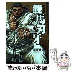 2024年最新】範馬刃牙 新装版の人気アイテム - メルカリ