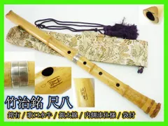225 尺八本体 ニ尺一寸管　竹治銘竹製 5穴 225 尺八本体 ニ尺一寸管 竹治銘竹製 5穴 225 尺