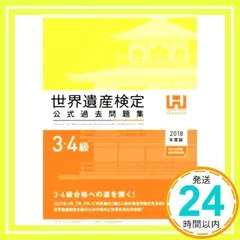 2025年最新】世界遺産検定 問題集の人気アイテム - メルカリ