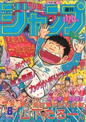 2025年最新】少年ジャンプ 1988の人気アイテム - メルカリ