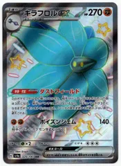 シャイニートレジャーex キラフロルex SSR