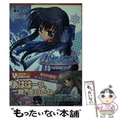 【中古】 Ｋａｎｏｎ Ｔｈｅ　ｆｏｘ　ａｎｄ　ｔｈｅ/ビジュアルアーツ/清水マリコ 2025年最新】文庫 清水マリコ kanonの人気アイテム - メルカリ