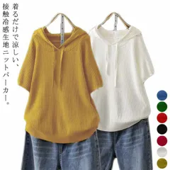 サマーニット ニットパーカー パーカー tシャツ フード付き レディース 半袖  半袖パーカー ゆったり 接触冷感 ひんやり 涼しい 夏服 カットソー オシャレ トップス 薄手 大人 カジュアル 体型#mayday58