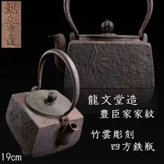 龍文堂造　仙鶴賢者田舎図鉄瓶　煎茶道具 龍文堂造 仙鶴賢者田舎図鉄瓶 煎茶道具 - メルカリ