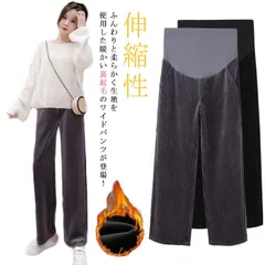 寒さ対策 あったか パンツ 防寒 ボトムス パンツ マタニティ 保温 マタニティ スウェット 春 裏起毛 ワイドパンツ 冷え対策 長ズボン スウェットパンツ 妊娠 レギンス 産前 産後 黒 産後 妊婦#gurug572049