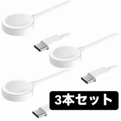【3本セット】AppleWatch アップルウォッチ 充電ケーブル 充電器 USB Type-C タイプC 3本セット