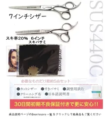 5点 スキ率 ２０％ すきばさみ 7インチ ヘアカットハサミ 美容師 散髪用 montesoro