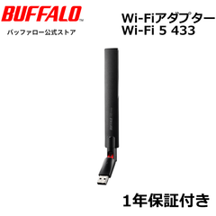 《整備済・再生品》 バッファロー WI-U2-433DHP(保証1年)