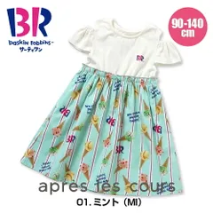 子供服 ワンピース サーティワン 半袖 キッズ 女の子 春 夏 かわいい おしゃれ アプレレクール 綿100% 140cm 130cm 120cm 110cm 100cm 90cm 肩見せ 秋 ストライプ アイス 子ども 小学生 幼稚園 保育園 園児