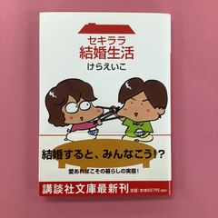 セキララ結婚生活　b0_6282