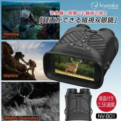 2024年最新】ナイトビジョン 暗視ゴーグルの人気アイテム - メルカリ