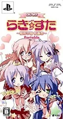 【中古】「非常に良い」PSP らき☆すた 陵桜学園 桜藤祭 Portable DXパック