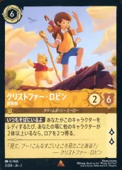 【中古】Disney Lorcana 2/204[レア]：クリストファー・ロビン 冒険者