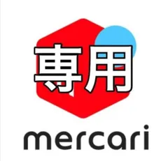 り様　専用　Lサイズ