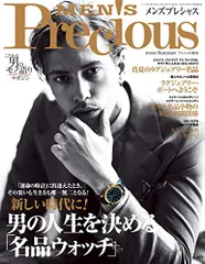 2025年最新】men s precious 雑誌の人気アイテム - メルカリ 
