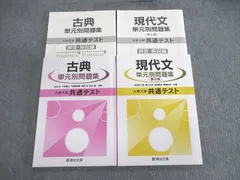駿台文庫 現代文/古典 単元別問題集 大学入学共通テスト 2021/2022 計2冊 池田宏/永島貴吉/他多数 028S1C