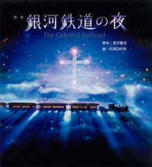 松本零士の世界 ミライザーバン 銀河鉄道999 画集 松本零士の世界 ミライザーバン 銀河鉄道999 画集 - メルカリ