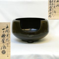 四月◇特売品）犬山焼 尾関作十郎造 赤絵上手水指 USED【送料込・税込
