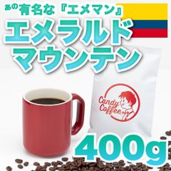 【 400g 】エメラルドマウンテン　CandyCoffee　キャンディコーヒー　コーヒー豆　自家焙煎　/  コロンビア原産 エメラルドマウンテン 珈琲豆 珈琲  メルカリShops店
　#人気メニュー