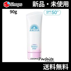 アネッサ ブライトニングUV ジェル N 90g メール便対応