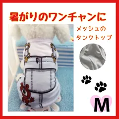 【夏限定Sale】犬 犬服 夏 サロペット風 Tシャツ メッシュ