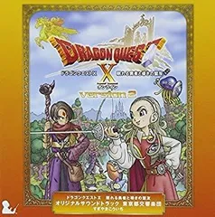 【中古】［CD］ドラゴンクエストX 眠れる勇者と導きの盟友 オリジナルサウンドトラック