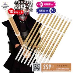 剣道 竹刀 鍛錬型仕組 10本セット SSPシール付 2.8尺～3.8尺 5文字まで名前彫無料 武道園