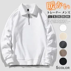 トレーナー 即購入OK メンズ 暖かい 防寒 長袖 秋 冬 トップス 立ち襟 スタンドカラー ハーフジップ 無地 プルオーバー 柔らかい 大人 おしゃれ カジュアル  シンプル ファッション 秋物 冬物 hjfs337