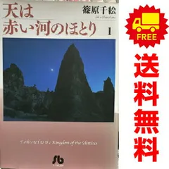 2025年最新】天は赤い河のほとり 全巻 セットの人気アイテム