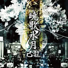 己龍CD まとめ売り 31枚セット DISCOGRAPHY｜己龍公式頁