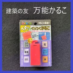 【在庫処分特価】建築の友　万能カルコ　BK-01　ペタッとくっつくかるこ　DIY　大工道具　工具