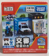 トミカタウン　新旧交番セット 3点(廃盤品) トミカタウン 新旧交番セット 3点(廃盤品) - メルカリ